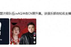 VCTCN：前EDG选手S1Mon或将加盟次级战隊(duì)AQ