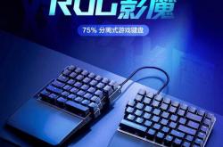 产品 | 电竞必备ROG外设，你期(qī)待的這(zhè)里都有～