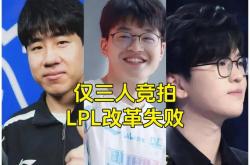 LPL成最大的笑话，LPL最奇葩的战队诞生，世界第一打(dǎ)野要加盟LPL