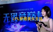 LPL新晋顶级美女主持火了，神似戚薇，解说Rita花瓶地位不保