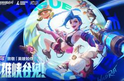 LOLM三周年(nián)庆典(diǎn)星光璀璨，心源焕醒版本福利来袭