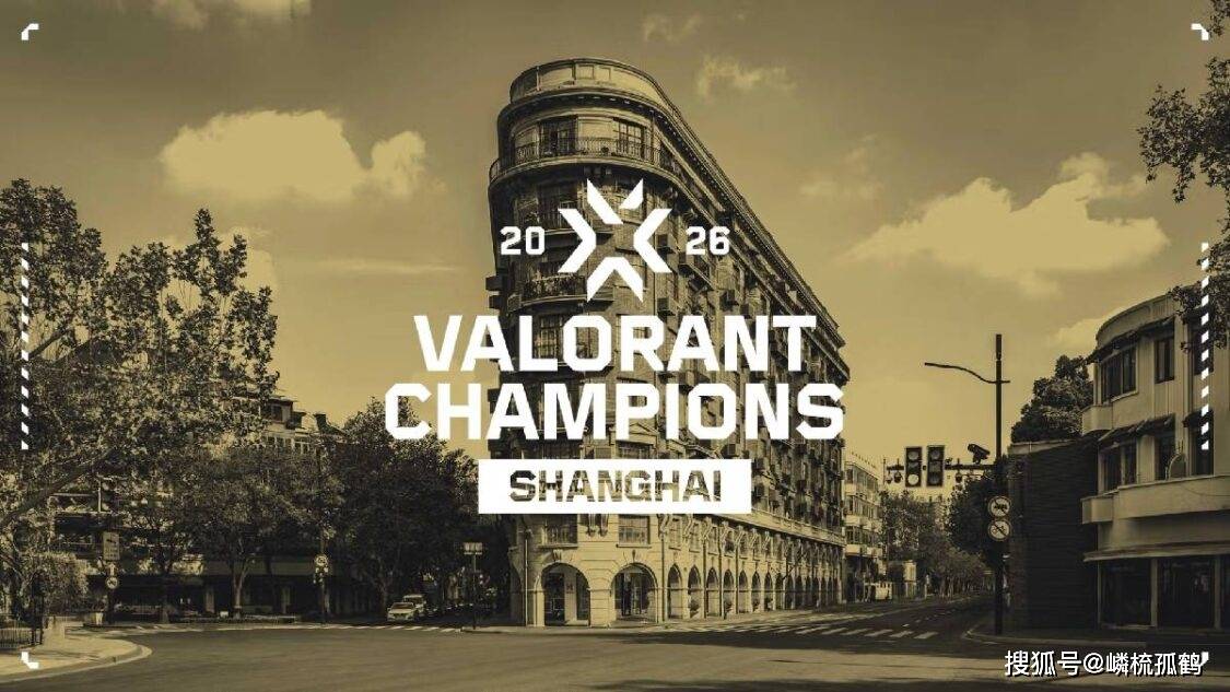 2026年VALORANT全球冠军赛将落地上海，未来赛事体系可能有重大改动