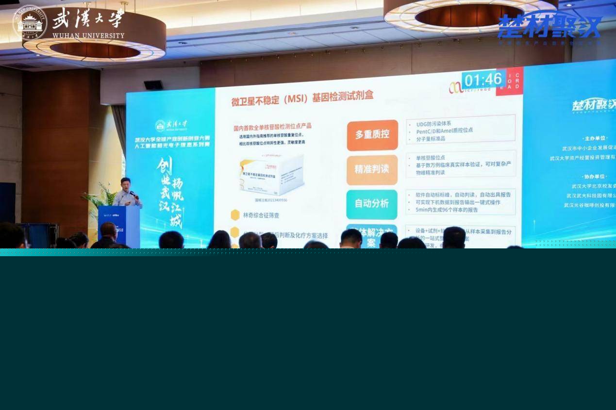 武汉大学全球产业创新创业大赛人工智能和光电子信息系列赛成功举办