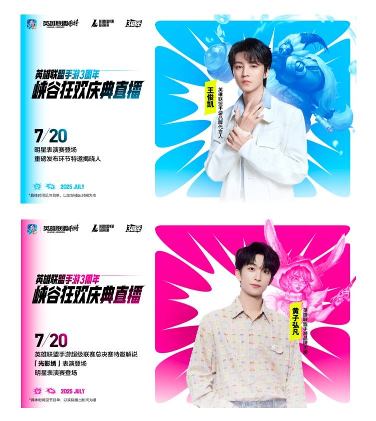 LOLM三周年庆典星光璀璨,心源焕醒版本福利来袭