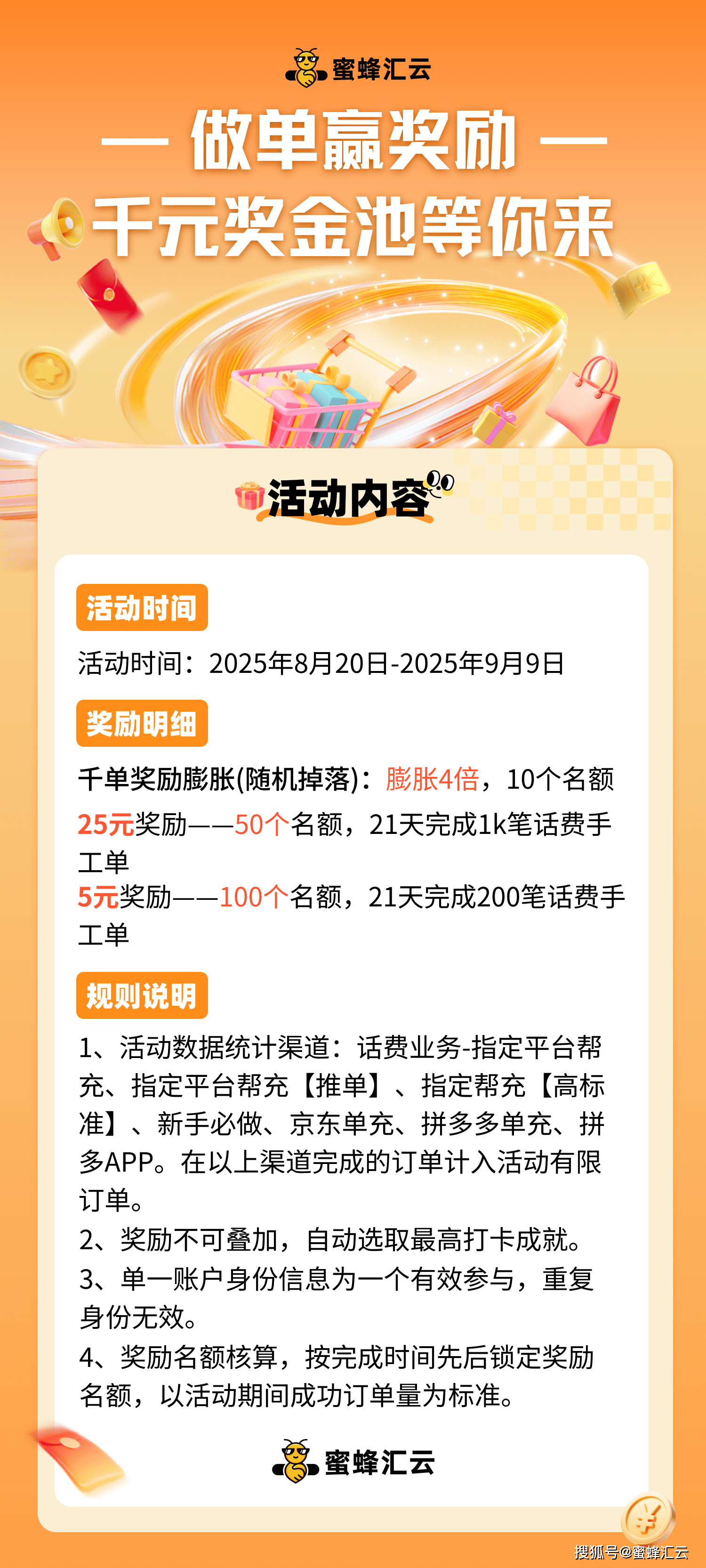 活动!话费手工单4倍膨胀福利,还有千元奖金池可瓜分~