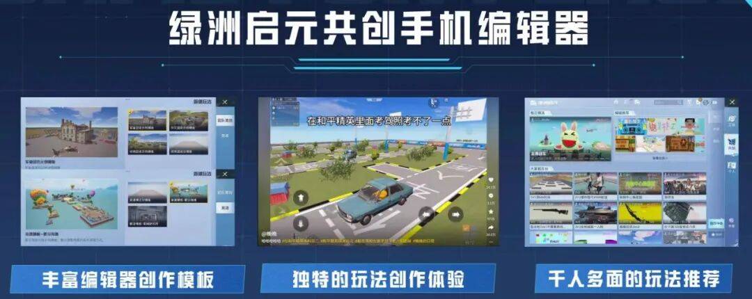 绿洲启元DAU破3300万，《和平精英》把UGC创作生态玩明白了