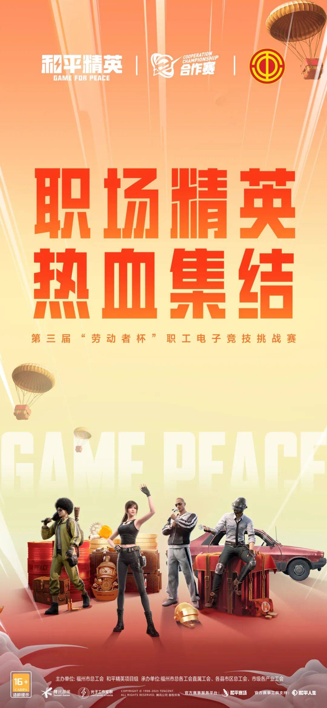 万元奖金！“和平精英”专场赛，明日报名！