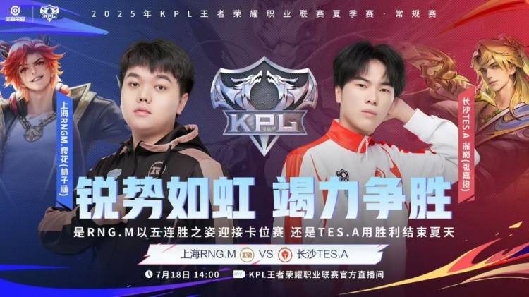 王者荣耀：长沙TES.A 3-1力克上海RNG.M，无幻司空震天神下凡终结比赛