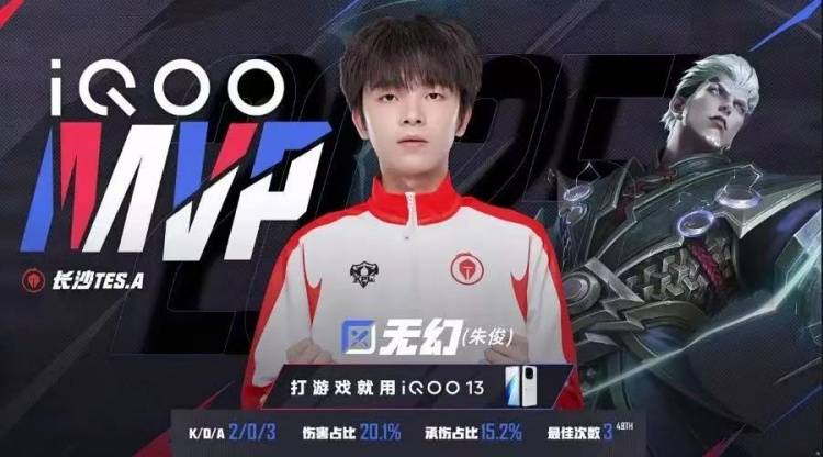 王者荣耀：长沙TES.A 3-1力克上海RNG.M，无幻司空震天神下凡终结比赛