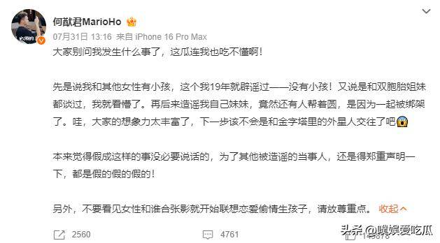 何猷君再次回应私生子传言，评论区却被电竞迷们纷纷催债？