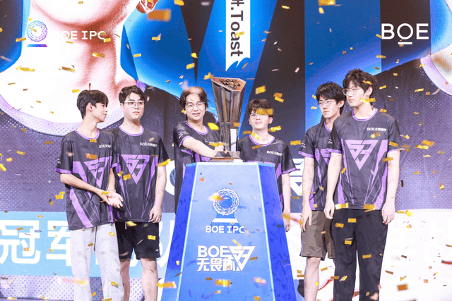 BOE(京东方)IPC电竞嘉年华盛典圆满收官 第三届无畏杯总决赛引领电竞生态发展热潮
