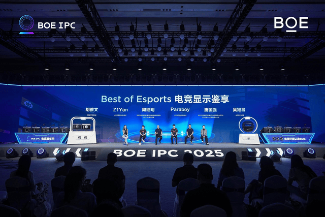 BOE(京东方)IPC电竞嘉年华盛典圆满收官 第三届无畏杯总决赛引领电竞生态发展热潮