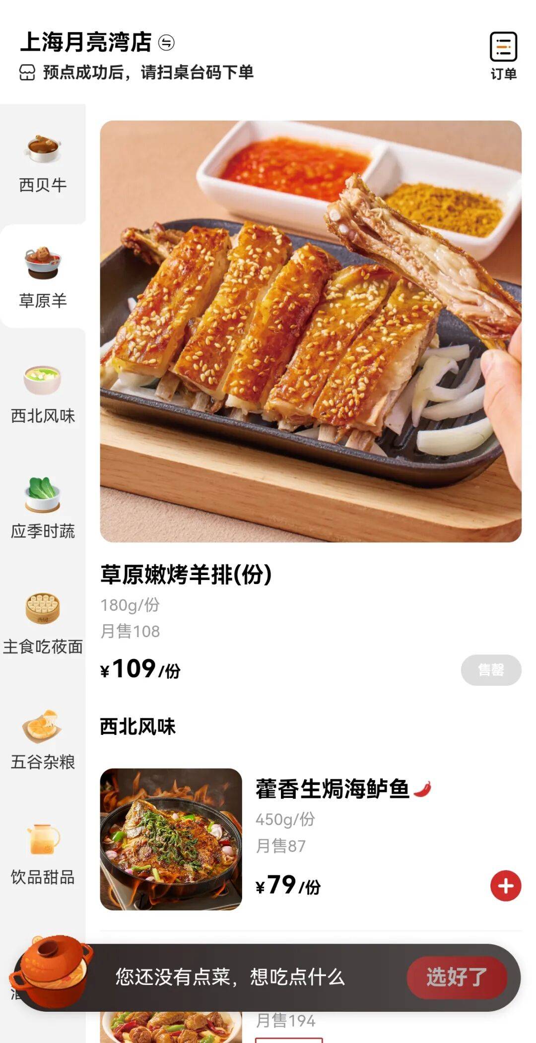 砍自己一刀，西贝绝地求生