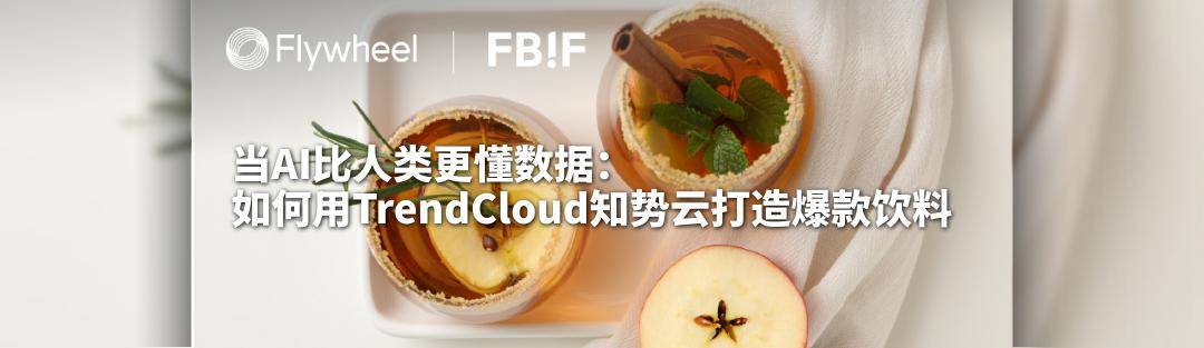 点开查收 @Flywheel飞未 2025年度报告