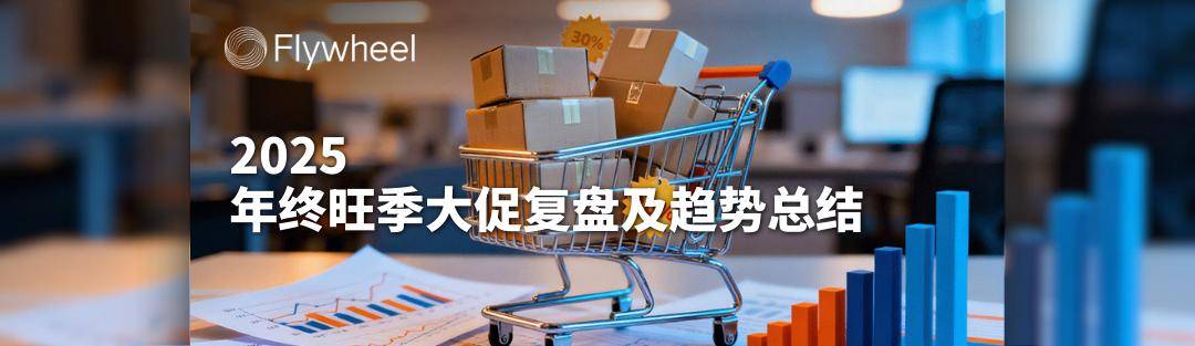 点开查收 @Flywheel飞未 2025年度报告